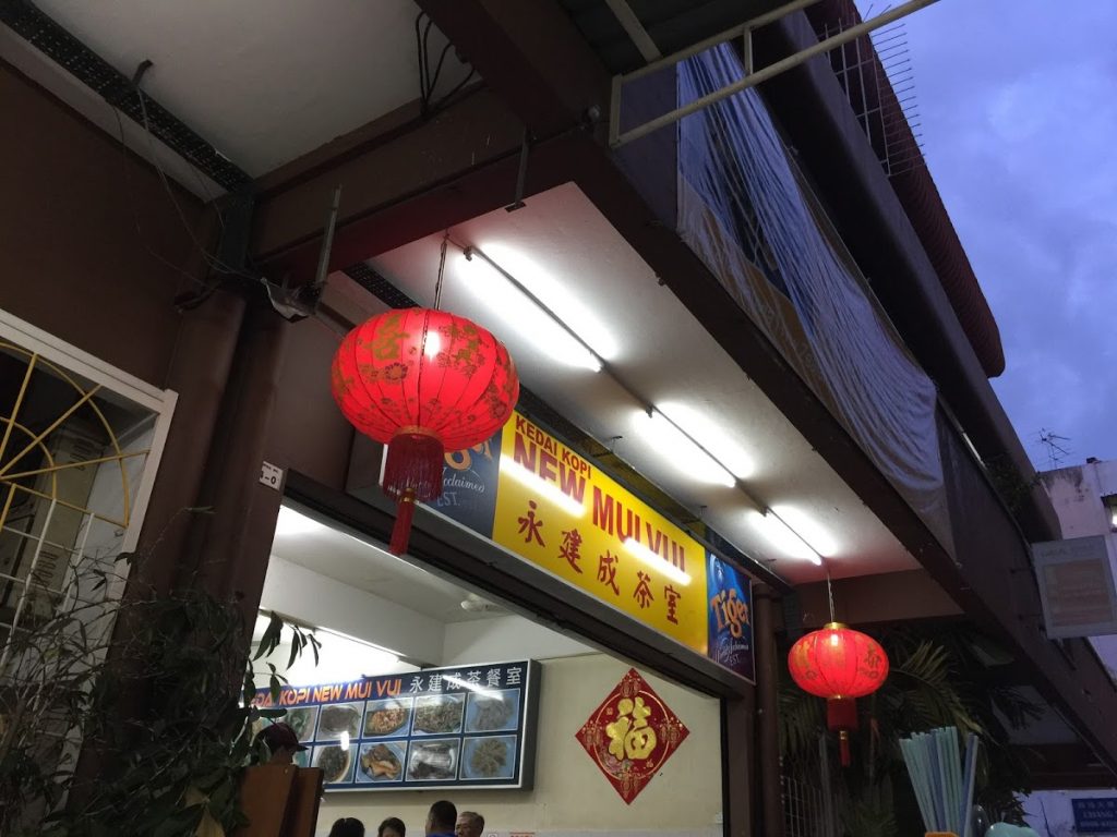 Photo of Kedai Kopi New Mui Vui 永建成茶餐室 - Kota Kinabalu, Sabah, Malaysia