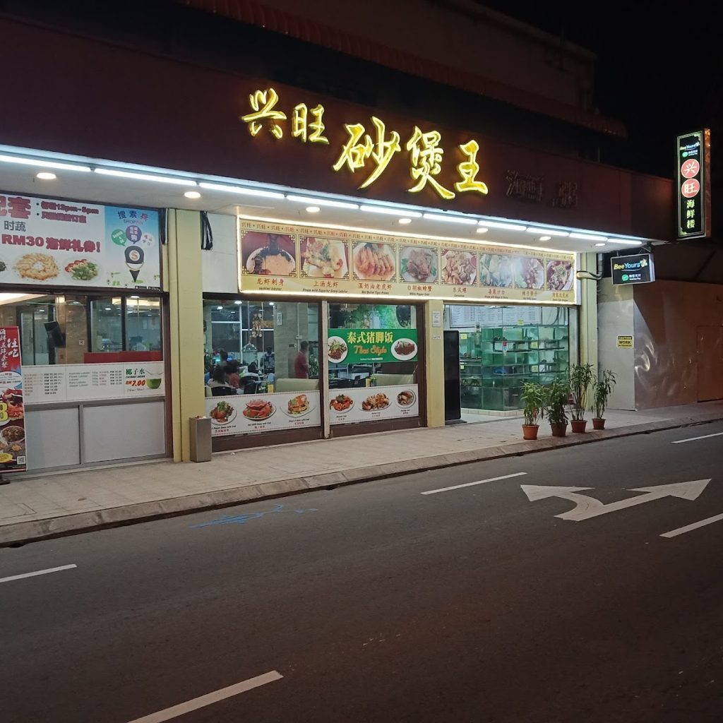 Photo of Golden Claypot Kota Kinabalu - Kota Kinabalu, Sabah, Malaysia