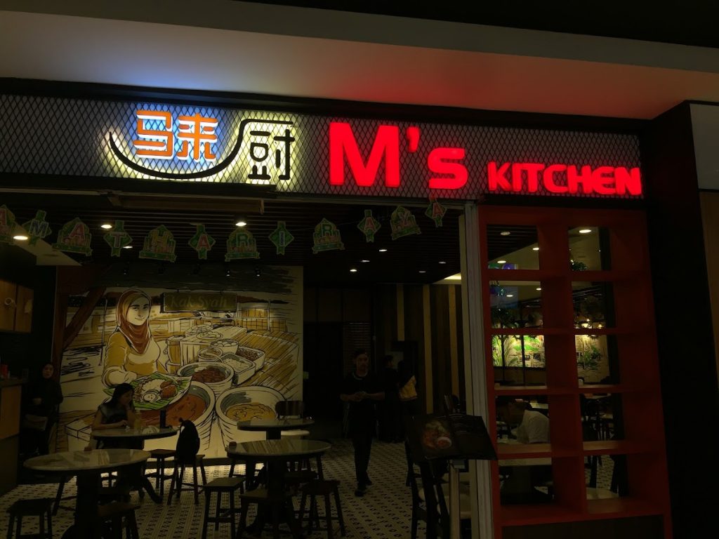 Photo of M's Kitchen Malay Cuisine Restaurant Imago - Kota Kinabalu, Sabah, Malaysia
