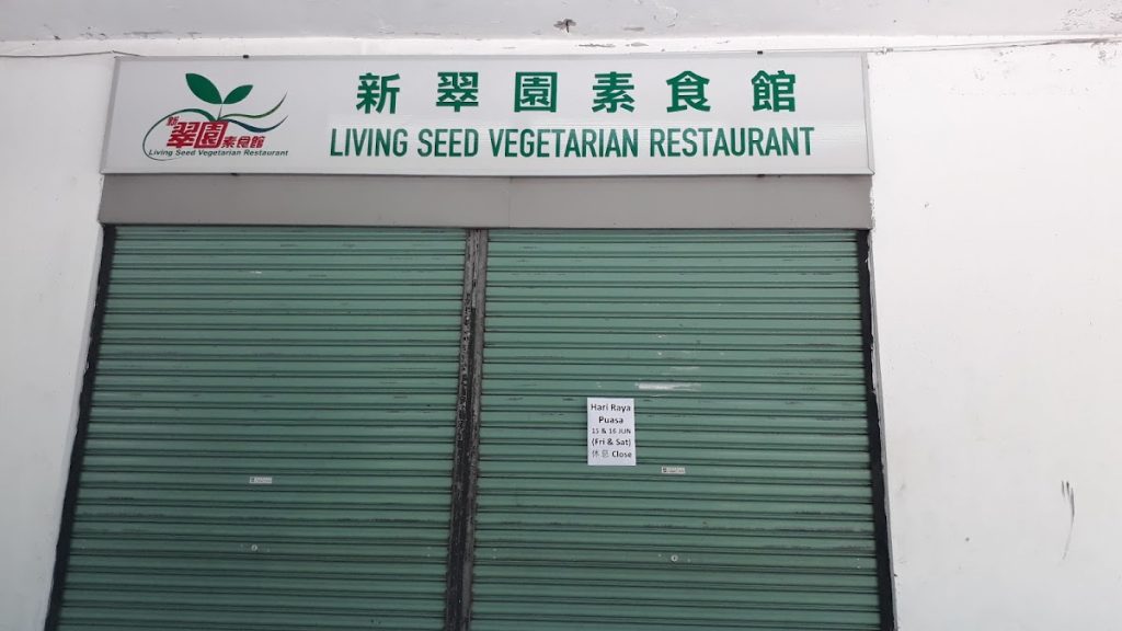 Photo of 新翠园素食馆 - Kota Kinabalu, Sabah, Malaysia