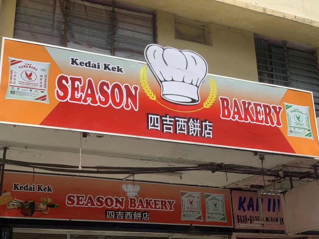 Photo of Season Bakery - Kota Kinabalu, Sabah, Malaysia