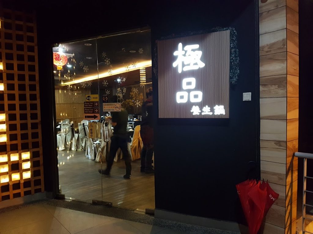 Photo of 极品养生锅 - Kota Kinabalu, Sabah, Malaysia