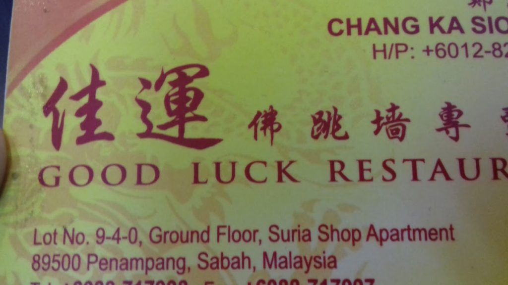 Photo of Good Luck Restaurant - Kota Kinabalu, Sabah, Malaysia