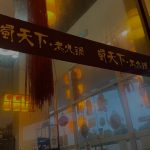 Photo of 蜀天下老火鍋 Shu Tian Xia Old Steamboat Sutera Avenue - Kota Kinabalu, Sabah, Malaysia