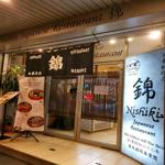 Photo of Nishiki Restaurant - Kota Kinabalu, Sabah, Malaysia