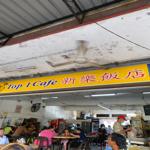 Photo of Top 1 Cafe - Kota Kinabalu, Sabah, Malaysia