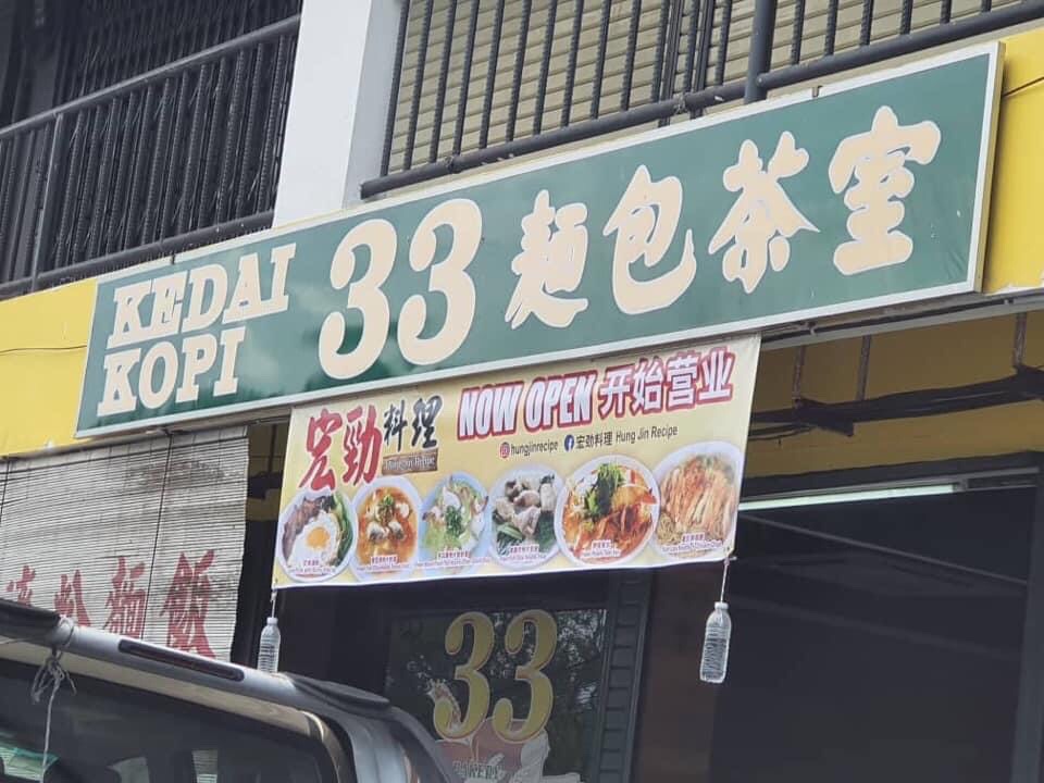 Photo of Hung Jin Recipe 宏劲料理 - Kota Kinabalu, Sabah, Malaysia