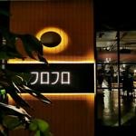Photo of JOJO Gastrobar - Kota Kinabalu, Sabah, Malaysia