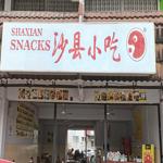 Photo of Shaxian Snacks 沙县小吃 - Kota Kinabalu, Sabah, Malaysia