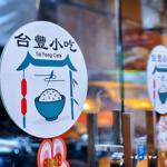 Photo of Tai Feng Cafe 台豐小吃 - Kota Kinabalu, Sabah, Malaysia