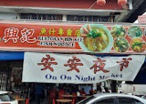 Photo of Kedai Kopi Hin Kee - Kota Kinabalu, Sabah, Malaysia