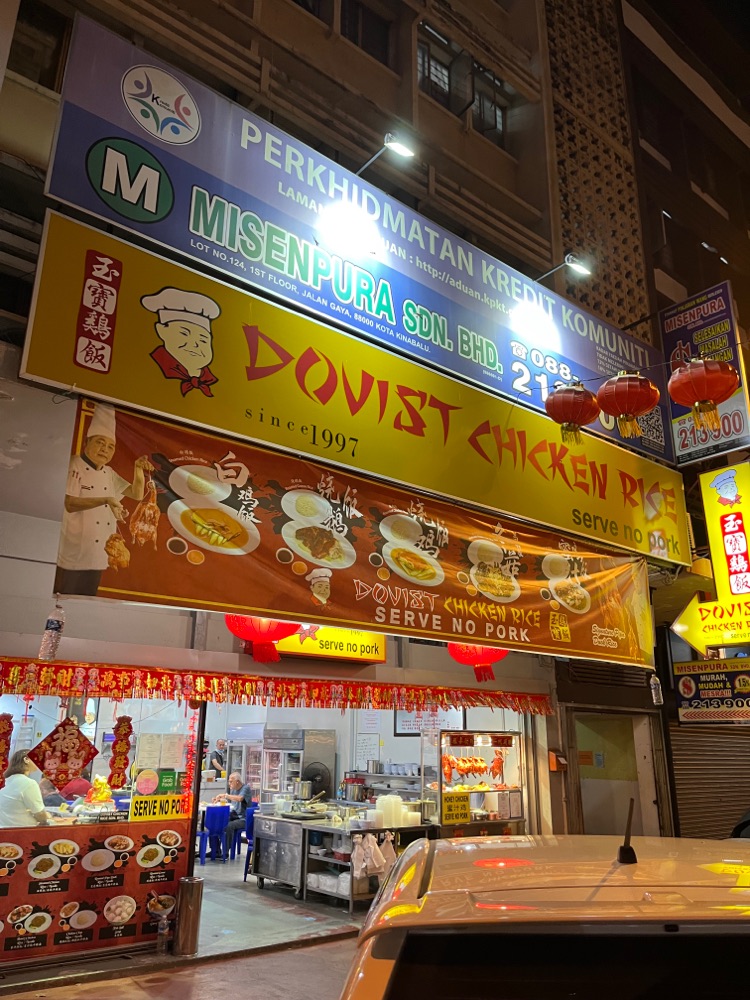 Photo of Dovist Chicken Rice - Kota Kinabalu, Sabah, Malaysia
