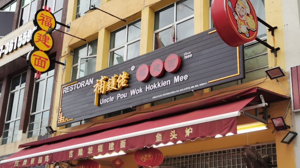 Restoran Uncle Pou Wok Austin