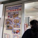 Photo of Hainan Chicken Rice Andrew Wong - Kota Kinabalu, Sabah, Malaysia