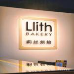 Photo of Leith Bakery - Kota Kinabalu, Sabah, Malaysia