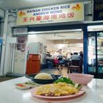 Photo of Hainan Chicken Rice Andrew Wong - Kota Kinabalu, Sabah, Malaysia