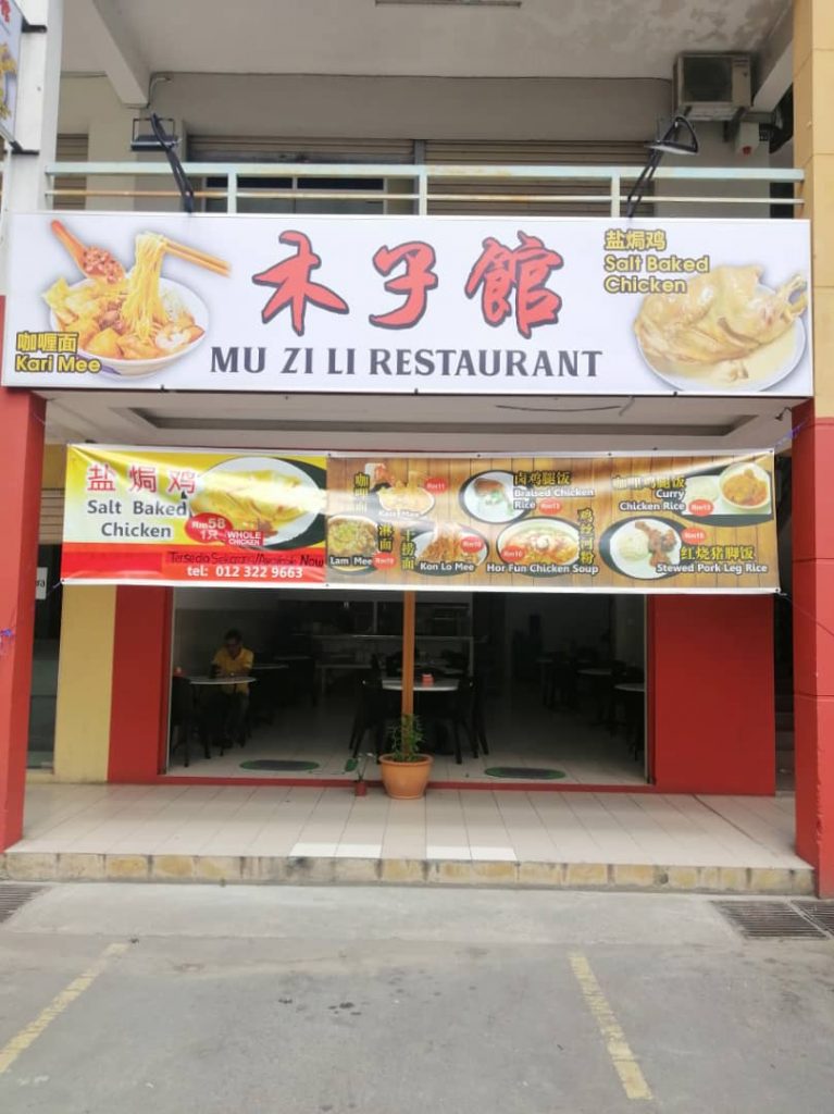 Photo of MU ZI LI RESTAURANT - Kota Kinabalu, Sabah, Malaysia