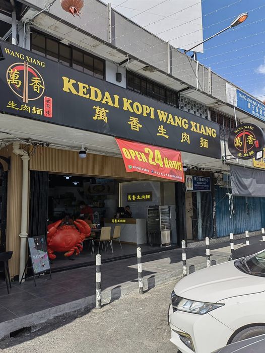 Photo of 萬香生肉面 KK Wang Xiang Noodle - Kota Kinabalu, Sabah, Malaysia