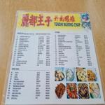 Photo of Tenom Ngiong Chap 麗都王子 - Kota Kinabalu, Sabah, Malaysia