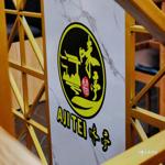Photo of Aji Tei Japanese Restaurant 味亭日本料理 - Kota Kinabalu, Sabah, Malaysia