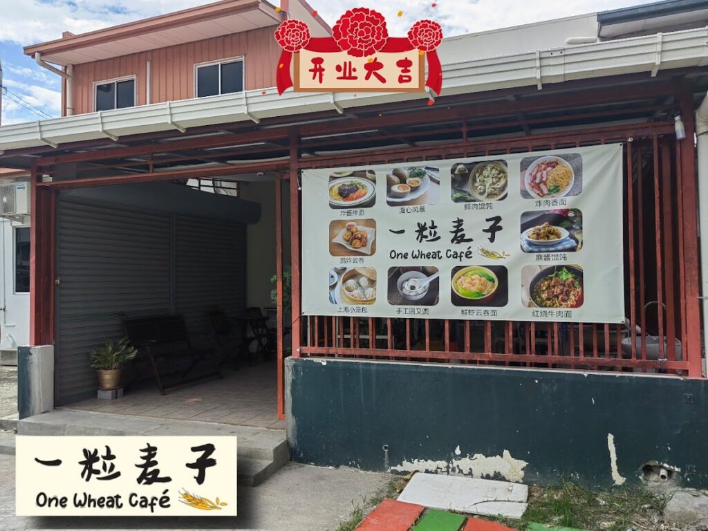Photo of One Wheat Cafe 一粒麥子 - Kota Kinabalu, Sabah, Malaysia
