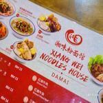 Photo of Xiang Wei Noodles House 湘味粉面馆 - Kota Kinabalu, Sabah, Malaysia