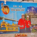 Photo of Yuan's Noodle Empire 缘记 (沙巴夏南南） - Kota Kinabalu, Sabah, Malaysia