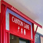 Photo of 广东巷 Canton Lane - Kota Kinabalu, Sabah, Malaysia