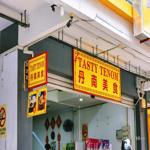 Photo of Tasty Tenom 丹南美食 - Kota Kinabalu, Sabah, Malaysia