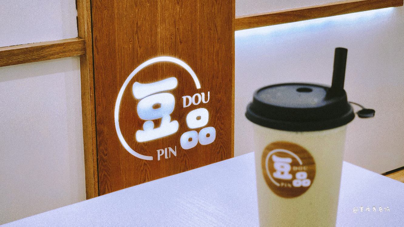 Photo of Dou Pin 豆品 - Kota Kinabalu, Sabah, Malaysia