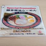 Photo of Ramen KUMO @ Likas Square - Kota Kinabalu, Sabah, Malaysia