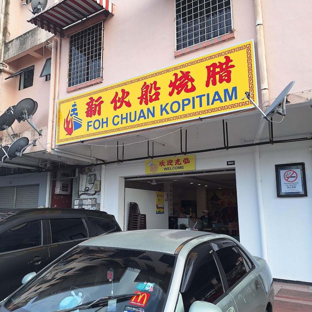Photo of Foh Chuan Kopitiam 新伙船烧腊 - Kota Kinabalu, Sabah, Malaysia
