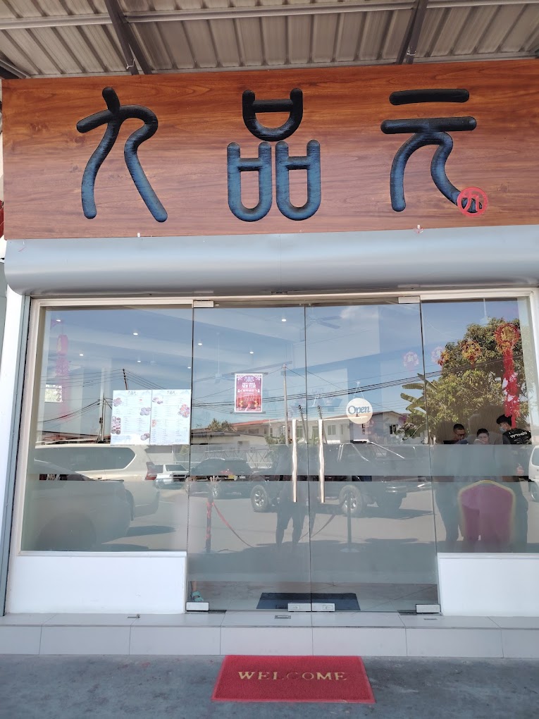 Photo of Jiu Pin Yuan 九品元 - Kota Kinabalu, Sabah, Malaysia