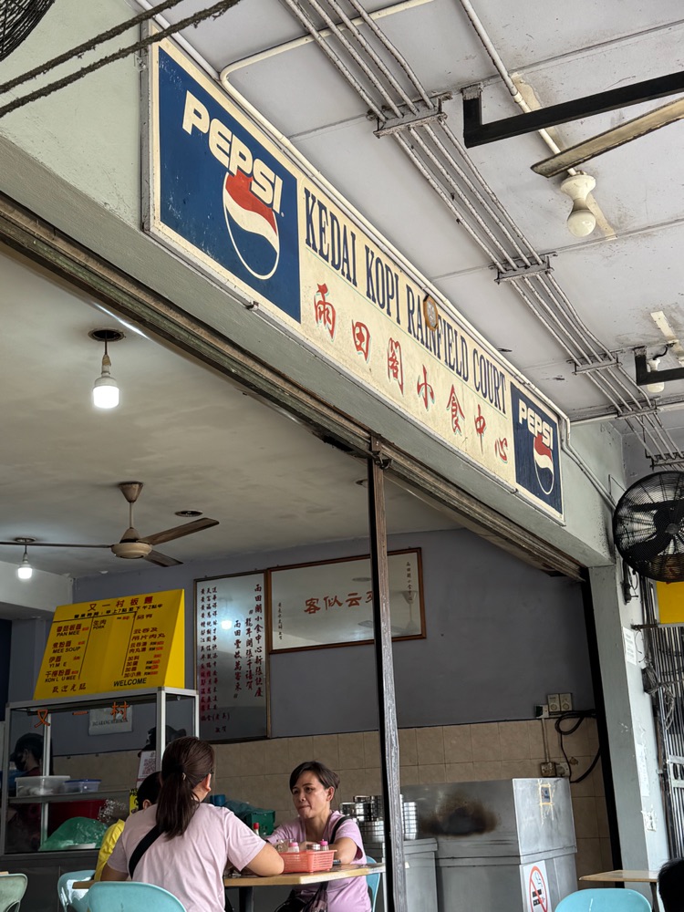 Photo of Kedai Kopi Rainfield Court - Kota Kinabalu, Sabah, Malaysia