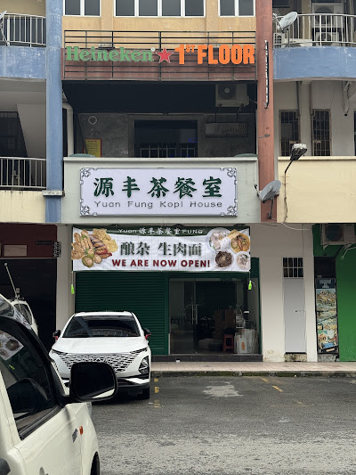 Photo of 源丰茶餐室 Yuan Fung Kopi House - Kota Kinabalu, Sabah, Malaysia