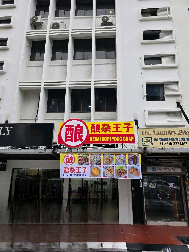 Photo of Kedai Kopi Yong Chap 酿杂王子 - Kota Kinabalu, Sabah, Malaysia
