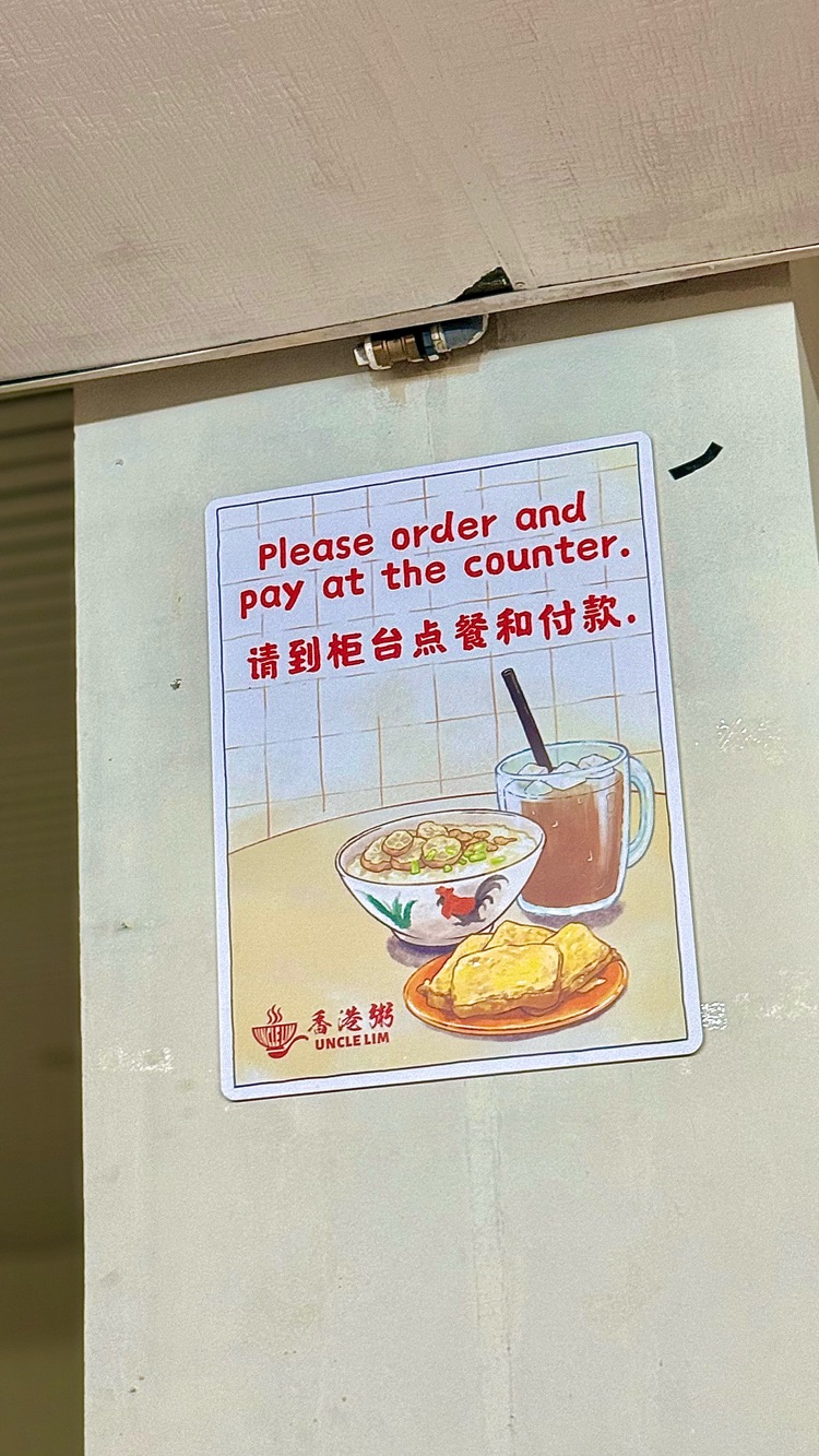 Photo of Uncle Lim 香港粥 (Hong Kong Porridge) - Kota Kinabalu, Sabah, Malaysia